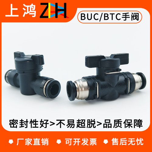 气动手阀BTC4/6/8/10/12mm气管快速快插接头手动阀 球阀门开关