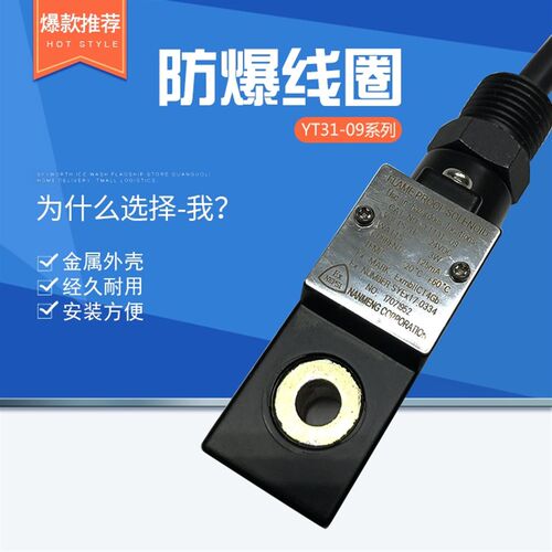 TY131-09系列防爆线圈4V210 410 4M310-08DC24VAC220V电磁阀9mm孔