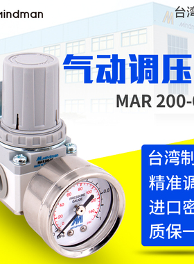 原装台湾金器MINDMAN空气过滤精密调压阀MAR200-8A 气动减压器