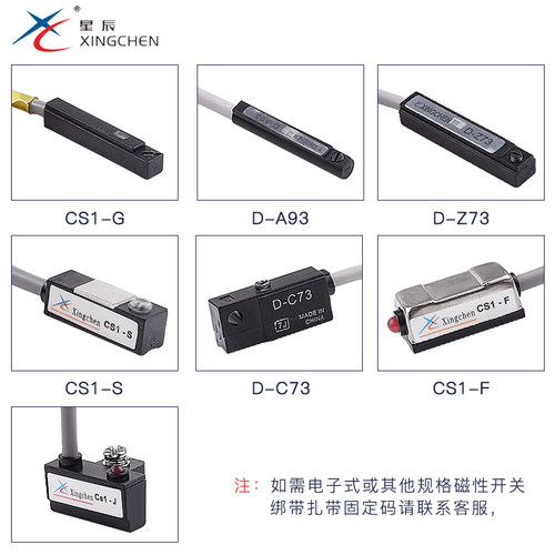星辰气缸磁性开关D-M9B/D-A93/M9N/Z73/C73/F8B/DMSG/CS1-F/CS1-J