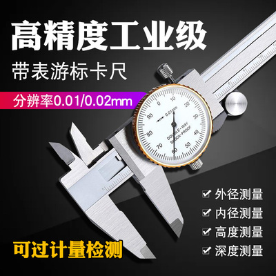 高精度不锈钢游标卡尺带表卡尺0-150-200-300工业级过检校准报告