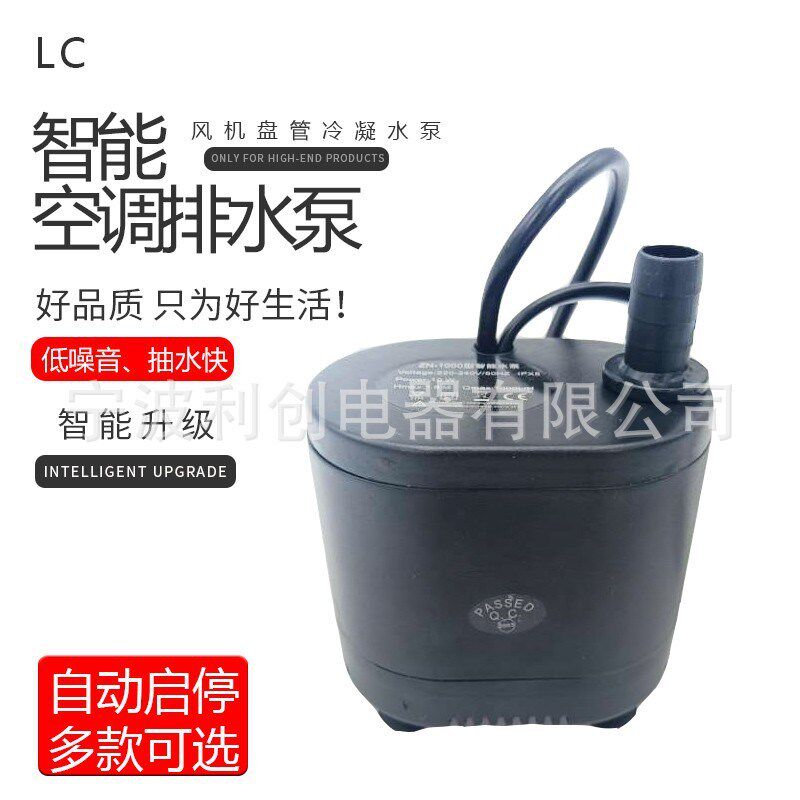 空调排水泵静音款冷凝水提升泵外置挂机自动排水器出水管自吸泵