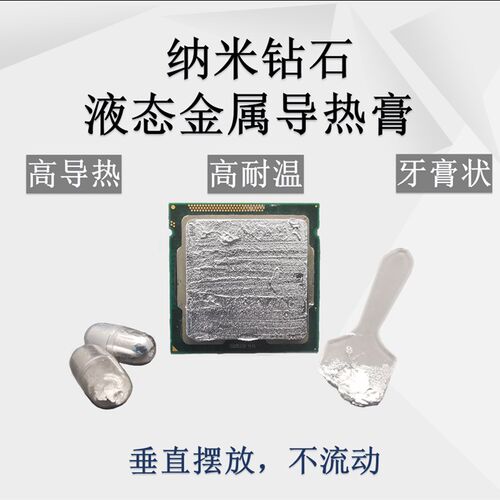 液金硅脂液态金属液冷核心散热胶高导热膏CPU开盖笔记本台式显卡