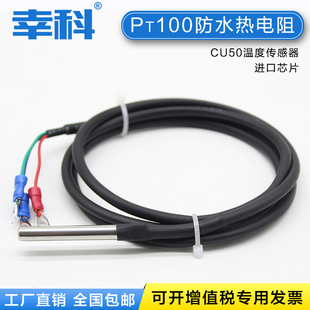 防水PT100温度传感器 CU50防水探头 热风炉测温探头 三线制铂电阻