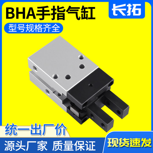 平行夹爪手指气缸BHA-01-03-04-05CS1-O-C-Y1-Y2-T3H-T2V-R-AS