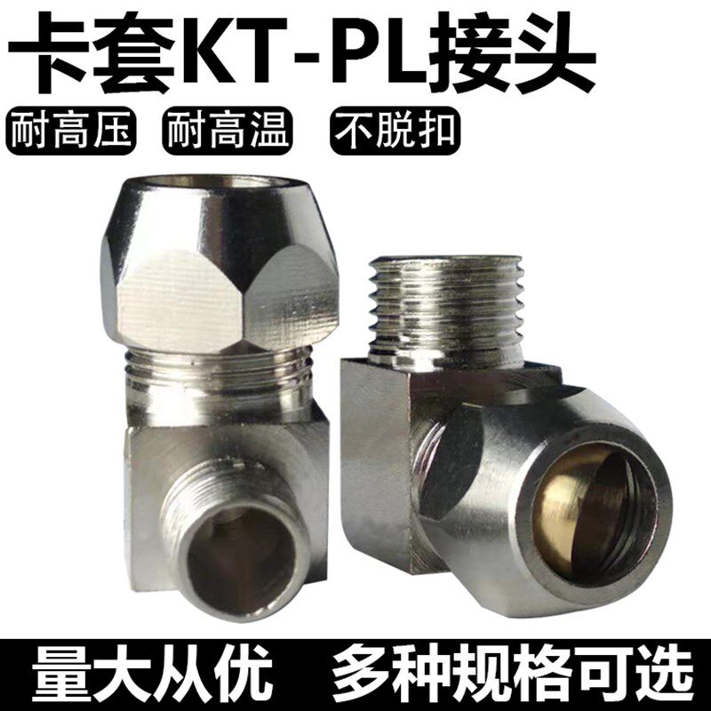 外螺纹铜卡套弯头 铜管接头快拧接头PL10-02外丝直角弯头2分-10mm