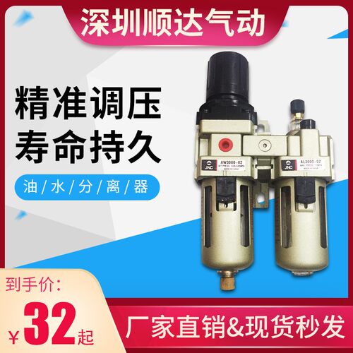 气源气动处理AW+AL二联件油水分离器AC2010-02/AC3010/4010/5010