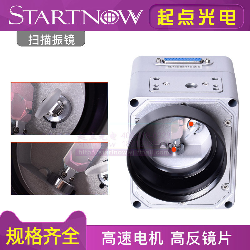 激光标机振镜金海创欧亚光纤/CO2/紫外/红光扫描振镜镜片配件