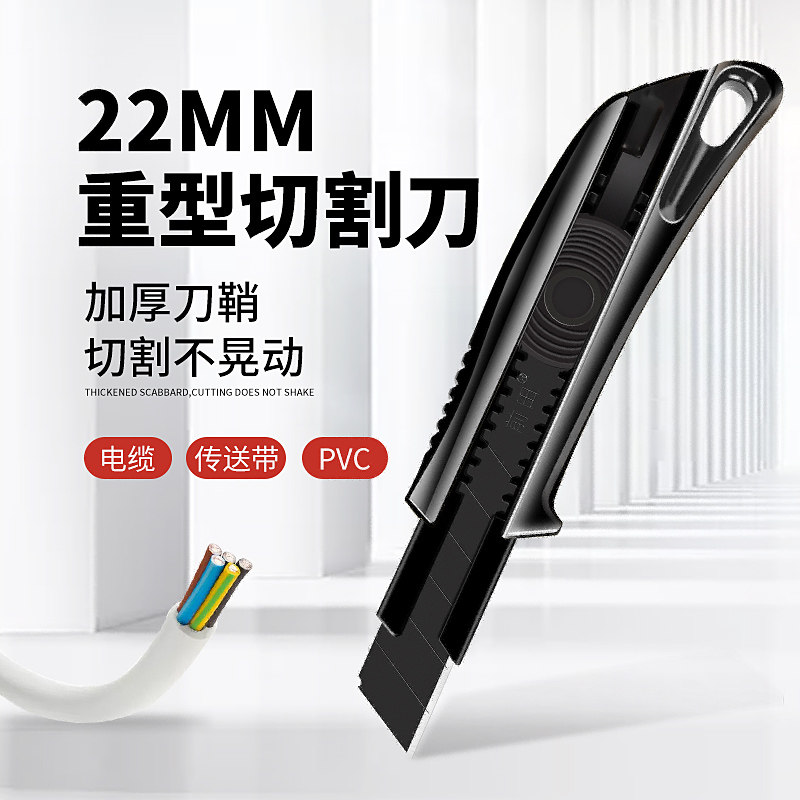 22mm美工刀大号重型加厚输送带修边电缆剥皮多功能切割刀片