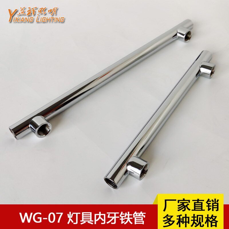 WG-07灯具内牙铁管双头射灯卧室台灯落地灯吊灯连接管DIY灯饰配件