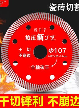 切割片瓷砖切割神器磁砖专用石材无齿锯片角磨机刀片开槽陶瓷岩板
