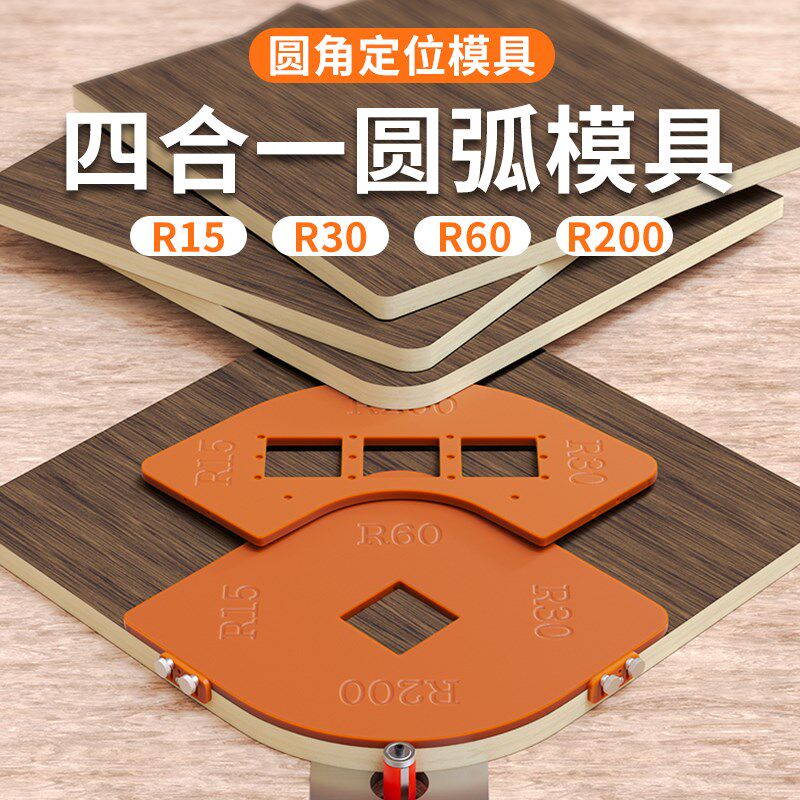 圆弧模板木工圆角模具神器工具大全衣柜转角内圆修边机弧形倒角器