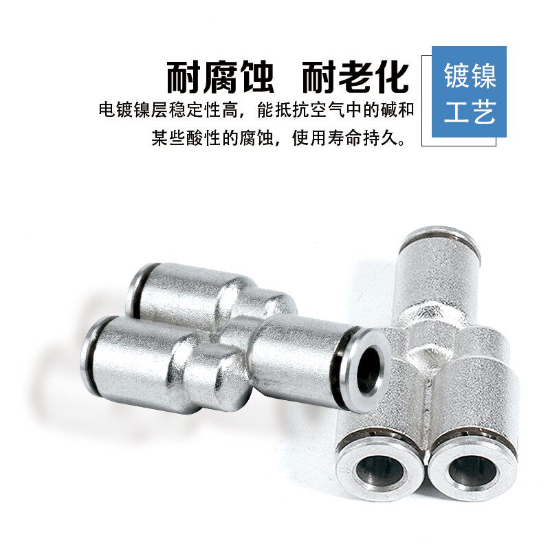 金属Y型三通全铜镀镍PY4 6 8 10 12 14 16气动气管快速快插PY接头