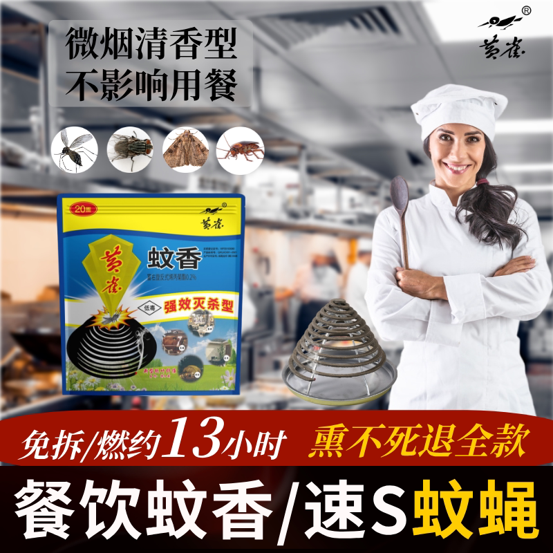 餐饮厨房饭店家用商用蚊香盘驱灭蚊蝇虫野外免拆卸蚊香非无毒无烟 - 淘宝联盟商品