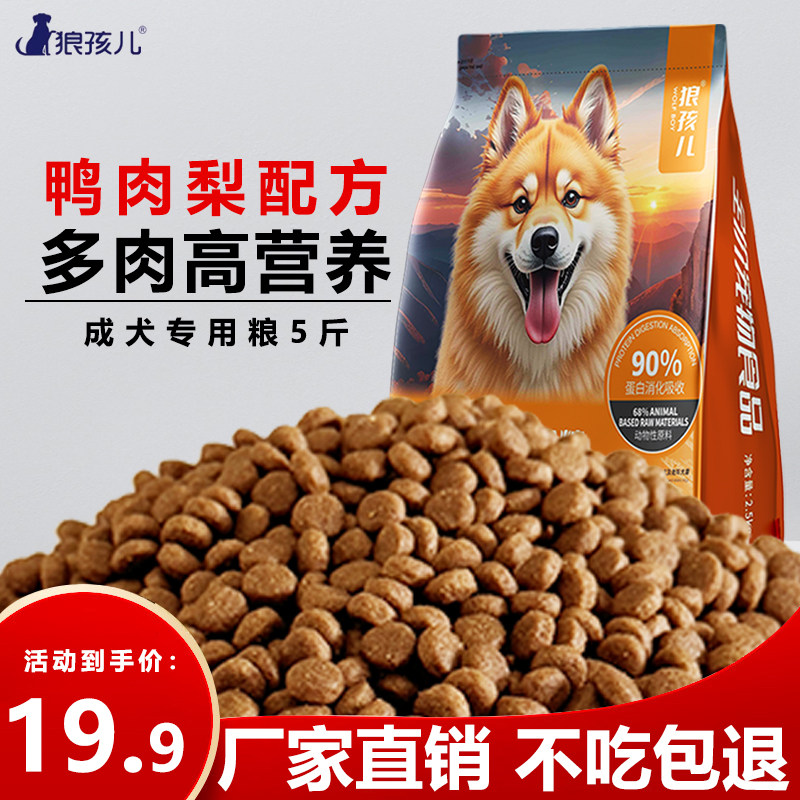 狼孩儿鸭肉梨成犬通用狗粮