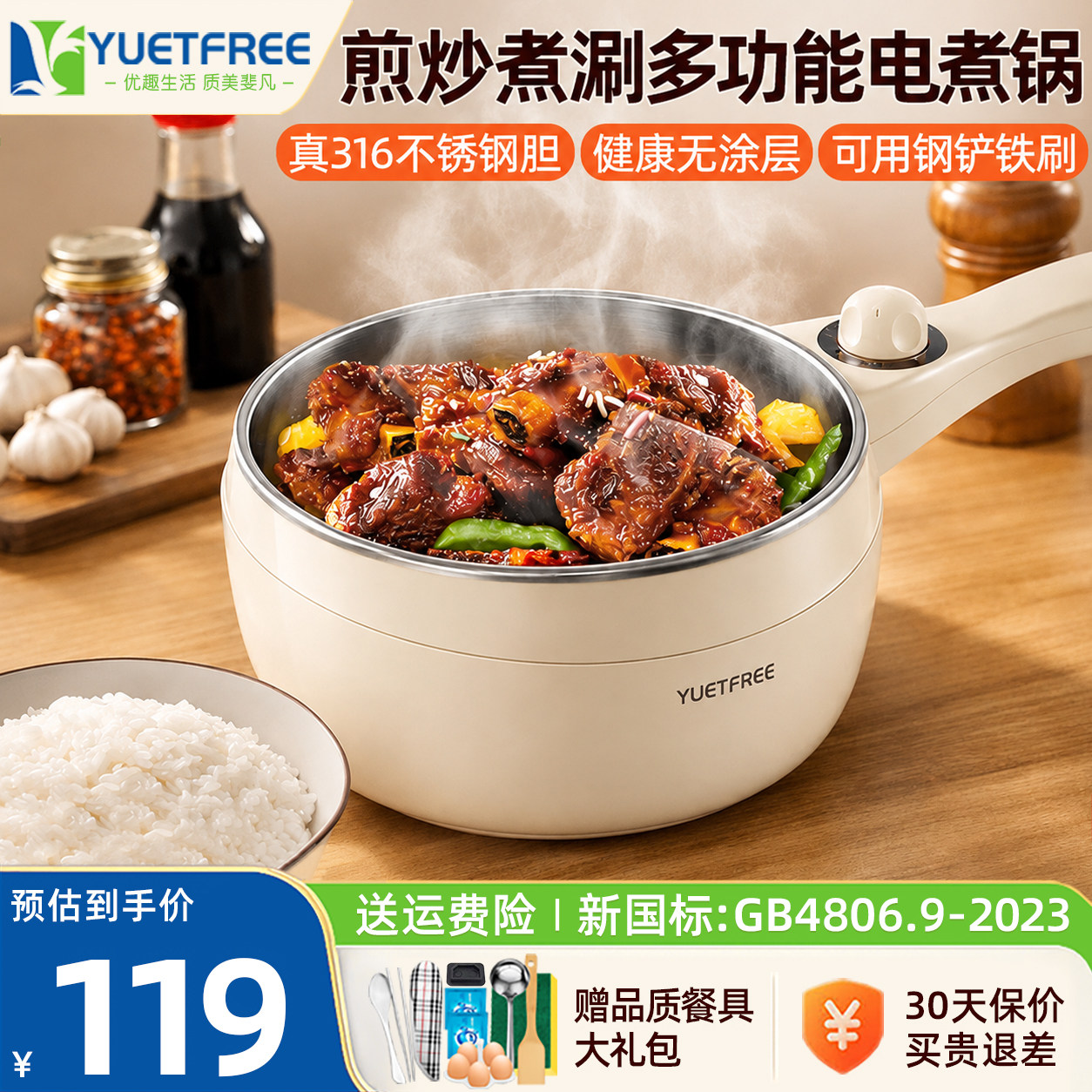 YUETFREE优尔斐316不锈钢无涂层电煮锅家用宿舍多功能小型电炒锅
