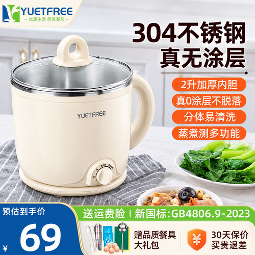YUETFREE电煮锅304不锈钢0涂层