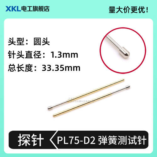 华荣探针PL75-D2圆头顶针测试针