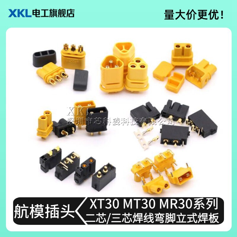 XT30UMR30航模锂电池公母插头图片