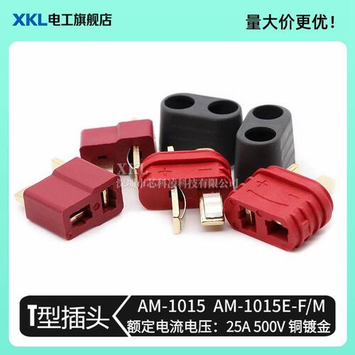 AM-1015E公母头带护套T型插头