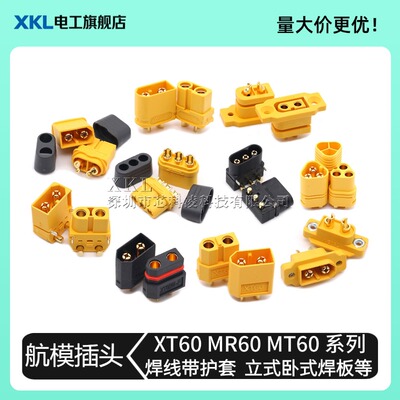 XT60系列大电流航模T型插头