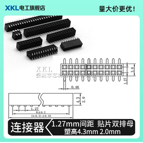 1.27mm间距贴片双排母排针母座
