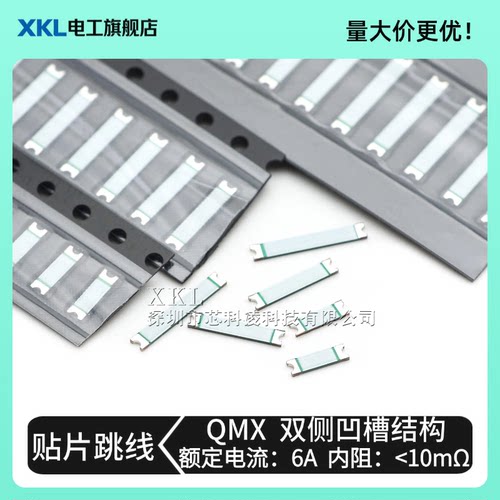 QMX贴片跳线QM5.2-X 8.2 10.2mm SMT跨线0R电阻大电流编带0.45厚