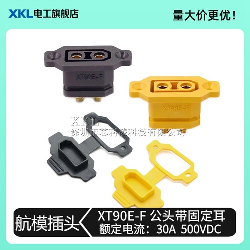 XT90E-F母头带耳朵固定母插头