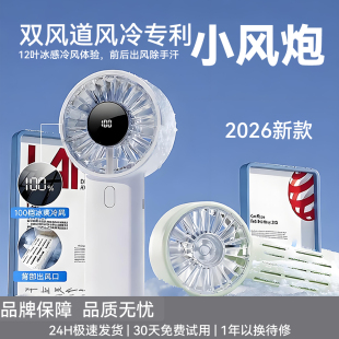 【1200毫安】usb充电手持小风扇