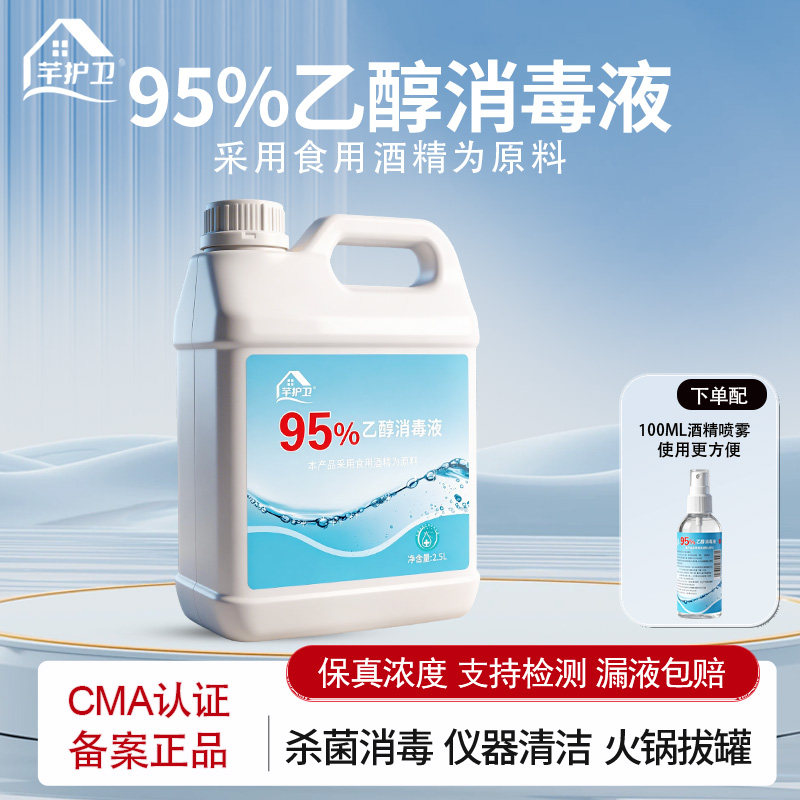 食品级乙醇95%度医用酒精火疗拔罐高浓度酒精灯燃料清洁美甲大桶