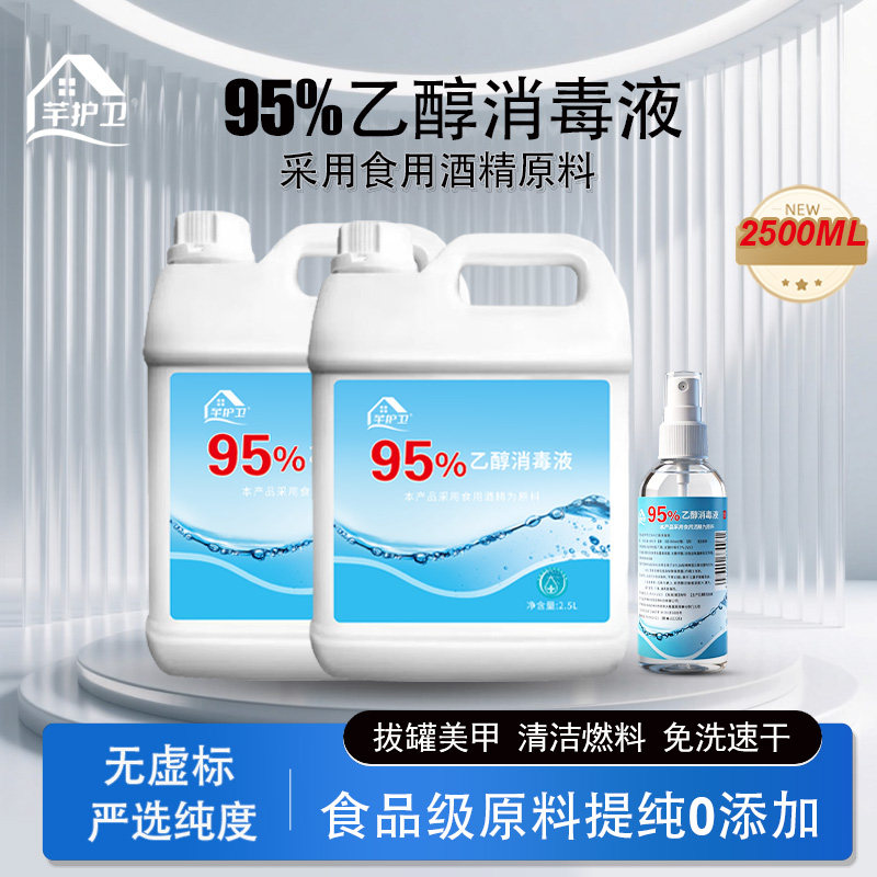 95度酒精食品级拔罐火疗专用图片