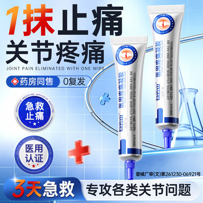 白云山医用关节止痛贴凝胶