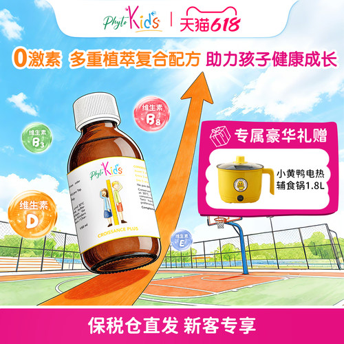 Phytokids儿童成长助力植物营养糖浆