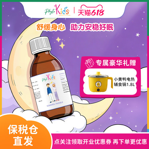 Phytokids儿童安睡营养糖浆