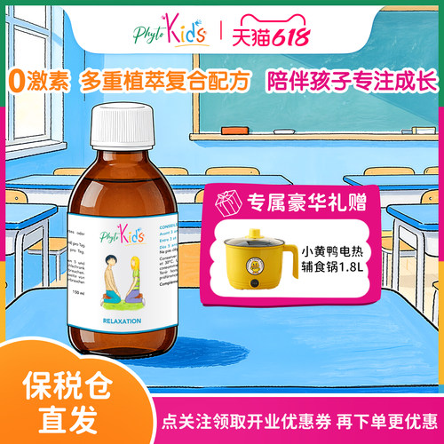 PhytoKids儿童植物舒缓营养糖浆
