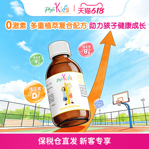 Phytokids儿童全面综合营养糖浆开业特惠