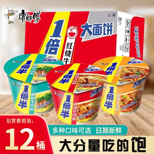 康师傅1倍半桶装方便面12桶