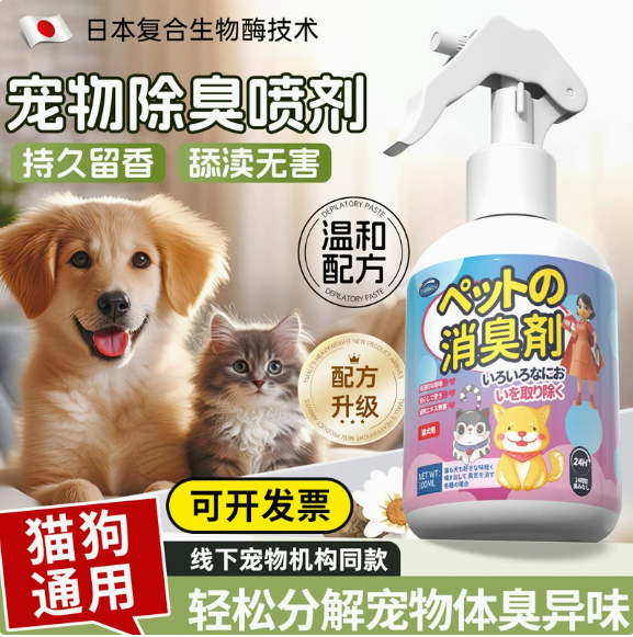 【下单立减50】犬猫通用臭喷雾天然成分去污除菌养猫芳香剂HX