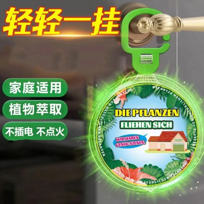 【下单立减50】室内外趋避神器挂件香薰适用多种场景植物萃取HX