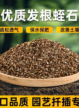 【下单立减50】蛭石整袋扦插用珍珠岩园艺种植拌土养花种菜专用WZ