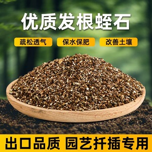 【下单立减50】蛭石整袋扦插用珍珠岩园艺种植拌土养花种菜专用WZ