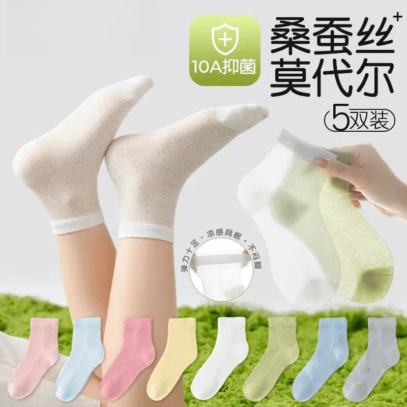 【下单立减50】儿童袜子夏季轻薄透气网眼袜纯色莫代尔桑蚕丝HX