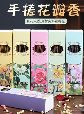 【下单立减50】天然玫瑰桂花栀子墨兰手搓秘鲁圣木花阿根廷线香ZP