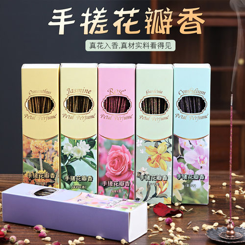 【下单立减50】天然玫瑰桂花栀子墨兰手搓秘鲁圣木花阿根廷线香ZP