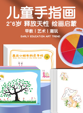 【下单立减50】便携指印画幼儿童涂色本创意手指画印泥盘册艺术ZP