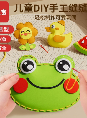 【下单立减50】礼物儿童缝缝乐创意挂件材料包玩偶艺术教学实验HX