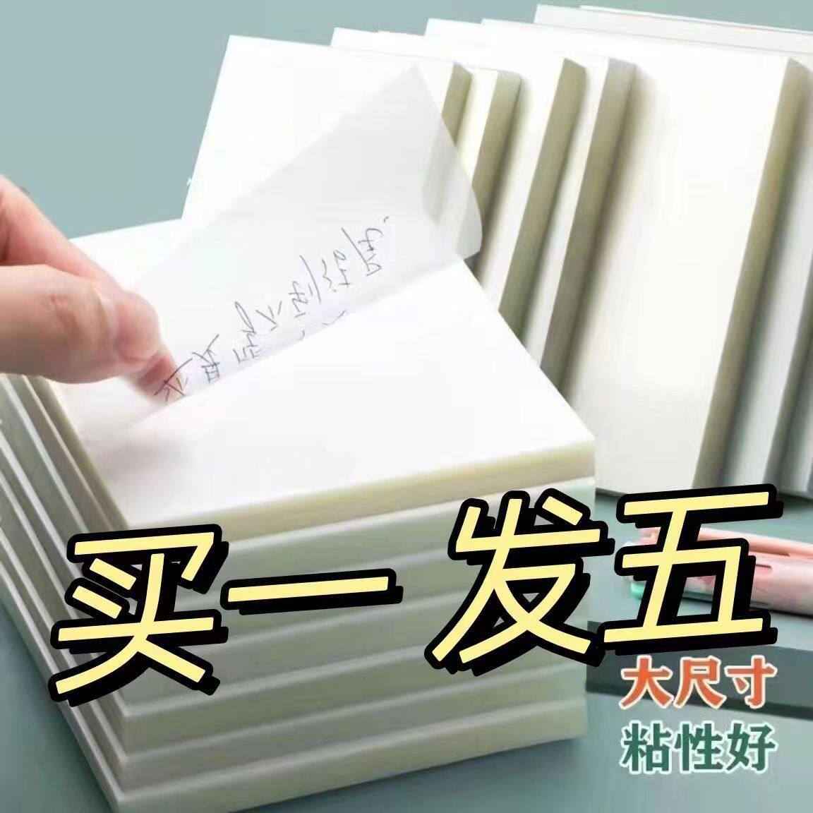【下单立减50】透明便利贴可撕简约便签纸ins记事贴N次贴便签条WZ
