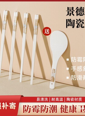 【下单立减50】陶瓷筷子景德镇时光漫步家用防霉防滑耐高温ZP
