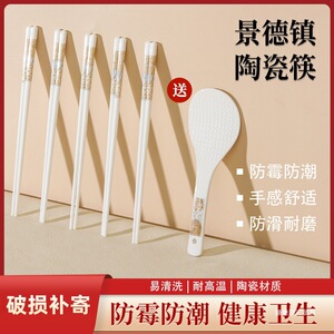 【下单立减50】陶瓷筷子景德镇时光漫步家用防霉防滑耐高温ZP