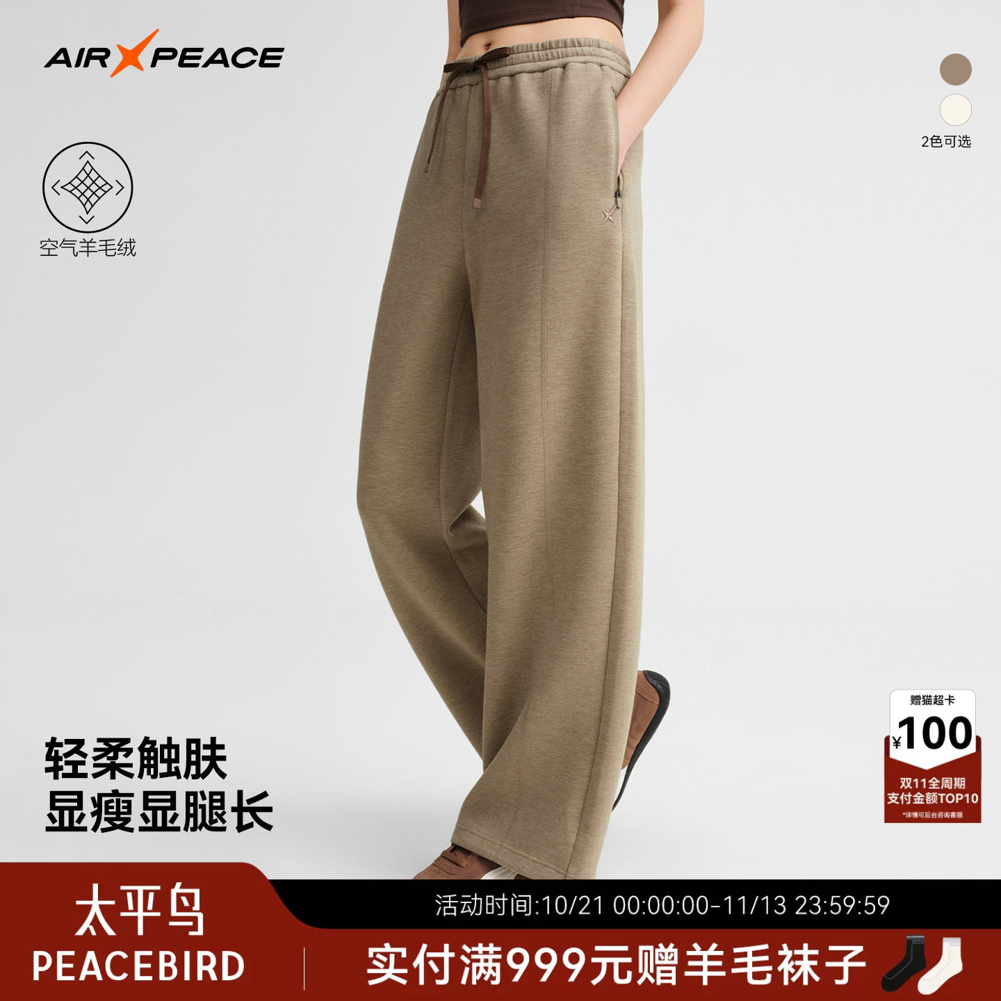 AIR PEACE太平鸟空气羊毛绒休闲裤女装秋季微喇裤阔腿裤卫衣套装